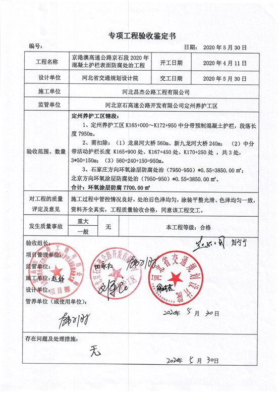 混凝土护栏防腐工程验收鉴定书_页面_2