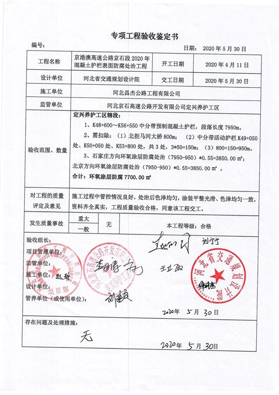 混凝土护栏防腐工程验收鉴定书_页面_1