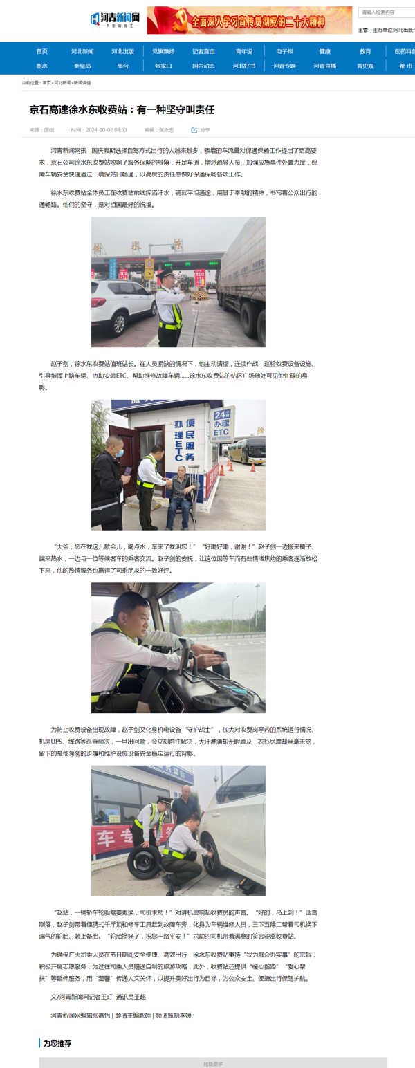 京石高速徐水东收费站：有一种坚守叫责任.png