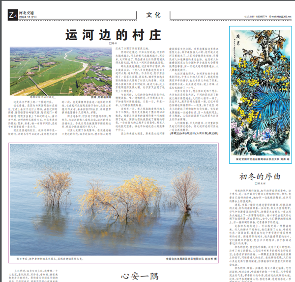 河北交通报 程亚丽《初冬的序曲》.png