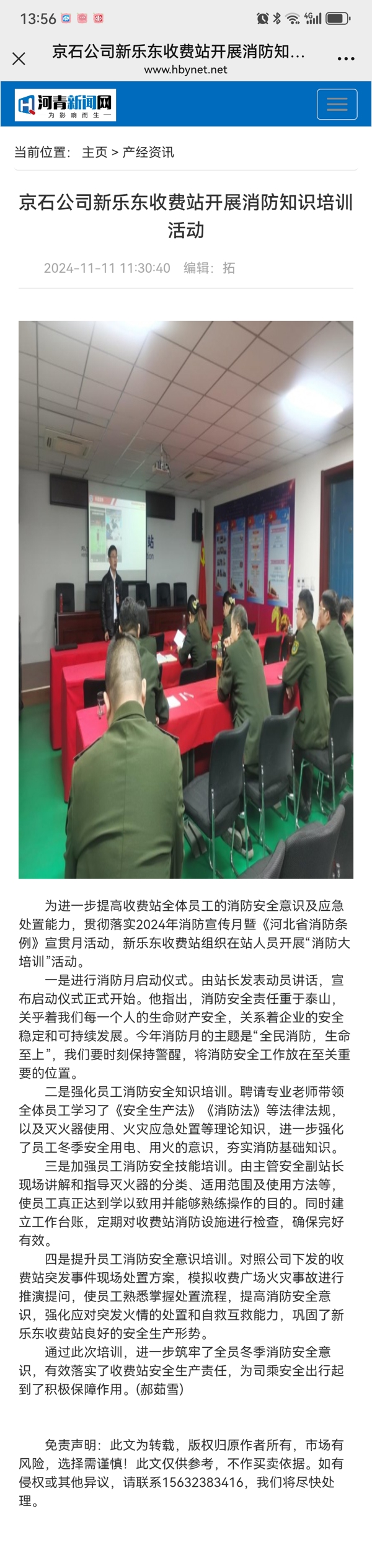 河青新闻网 郝茹雪《京石公司新乐东收费站开展消防知识培训活动》.jpg