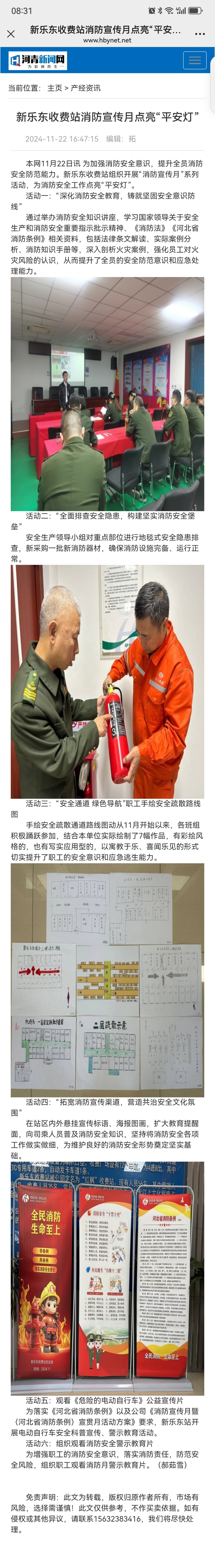 河青新闻网 郝茹雪《新乐东收费站消防宣传月点亮“平安灯”》.jpg