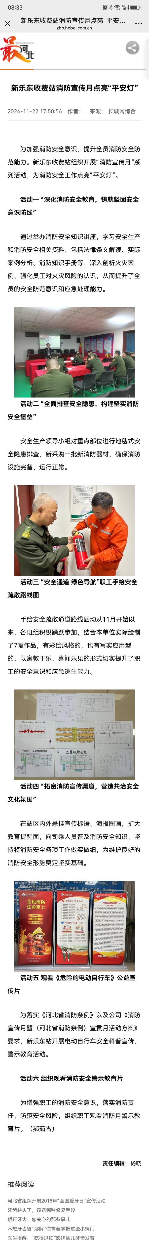 长城网最河北 郝茹雪《新乐东收费站消防宣传月点亮“平安灯”》.jpg
