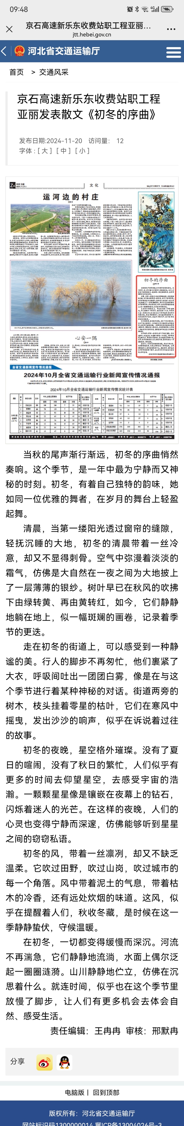 河北省交通运输厅网站 程亚丽《初冬的序曲》.jpg