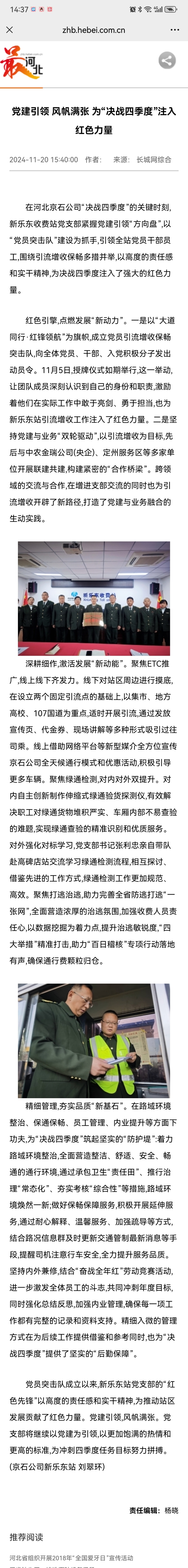 长城网最河北 刘翠环《党建引领 风帆满张 为“决战四季度”注入红色力量》.jpg
