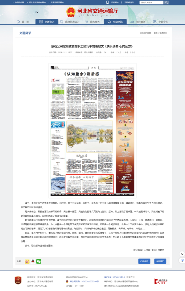 京石公司定州收费站职工梁巧平发表散文《快乐读书 心向远方》.png