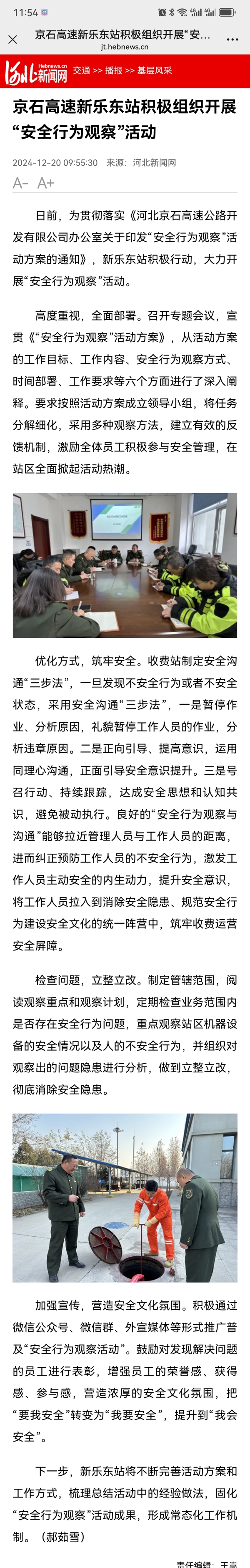 河北新闻网 郝茹雪《京石高速新乐东站积极组织开展“安全行为观察”活动》.jpg