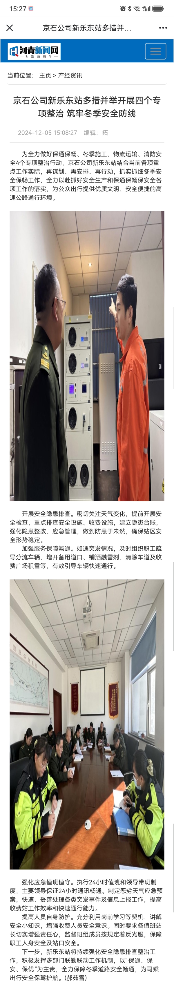 河青新闻网 郝茹雪《京石公司新乐东站多措并举开展四个专项整治 筑牢冬季安全防线》.jpg