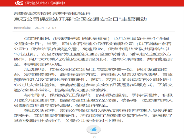 20241204京石公司保定站开展“全国交通安全日”主题活动_副本.png