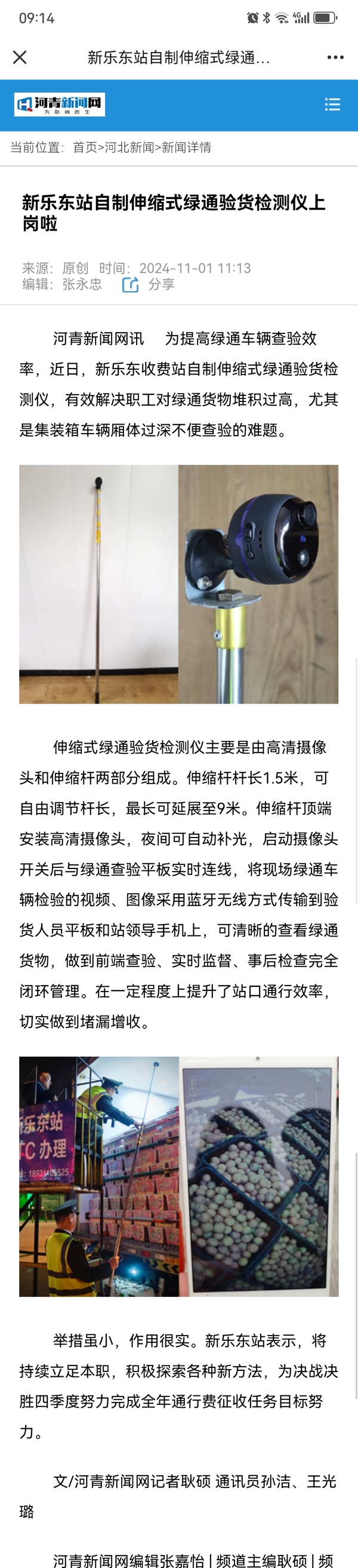 河青新闻网 孙洁王光璐《新乐东站自制伸缩式绿通验货检测仪上岗啦》.jpg