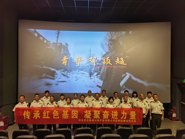 定州站党支部观影图片.jpg