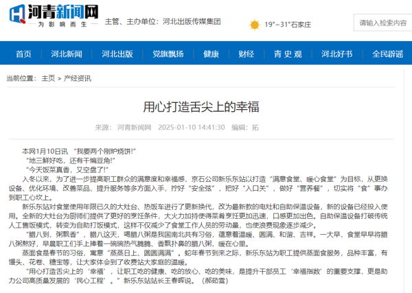 河青新闻网 郝茹雪《用心打造舌尖上的幸福》.png