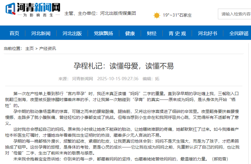 河青新闻网 郝茹雪《孕程札记：读懂母爱，读懂不易》.png