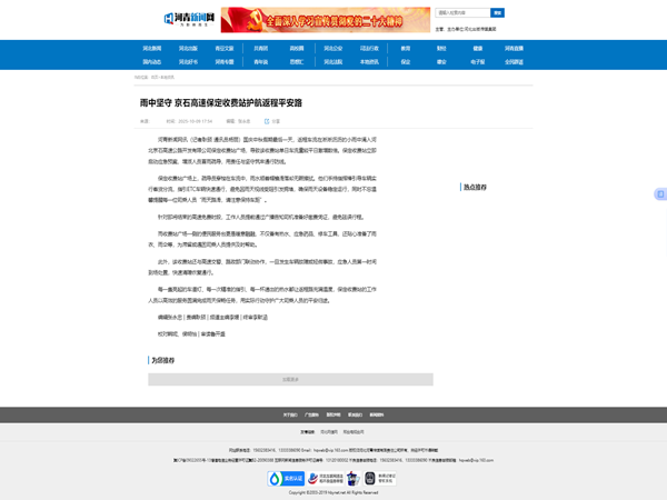 20251009河青新闻网-本地资讯雨中坚守 京石高速保定收费站护航返程平安路 杨丽_副本.png