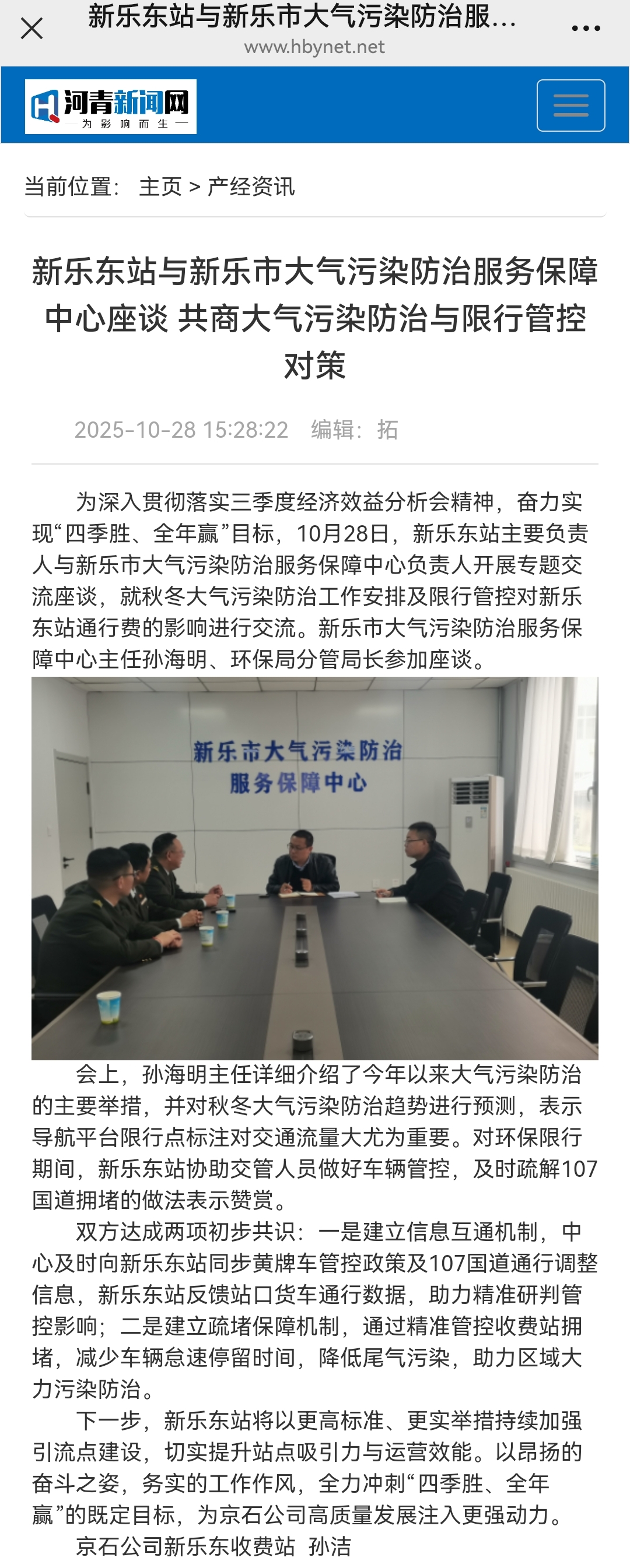 河青新闻网 孙洁《新乐东站与新乐市大气污染防治服务保障中心座谈 共商大气污染防治与限行管控对策》.jpg