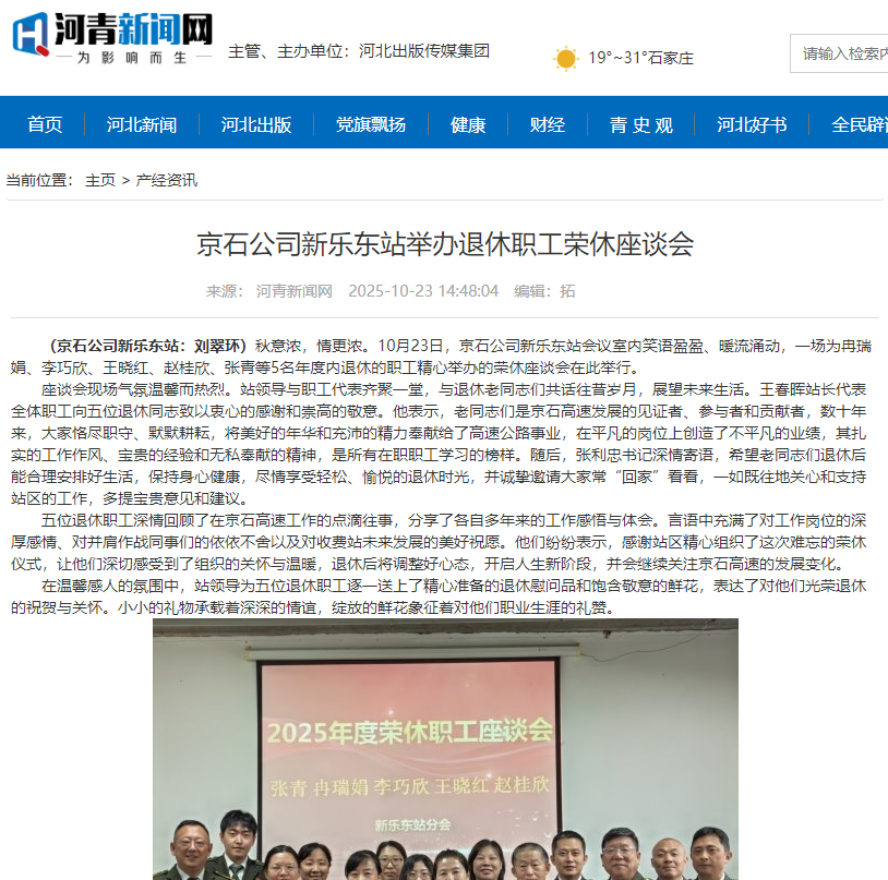 河青新闻网 刘翠环《京石公司新乐东站举办退休职工荣休座谈会》.png