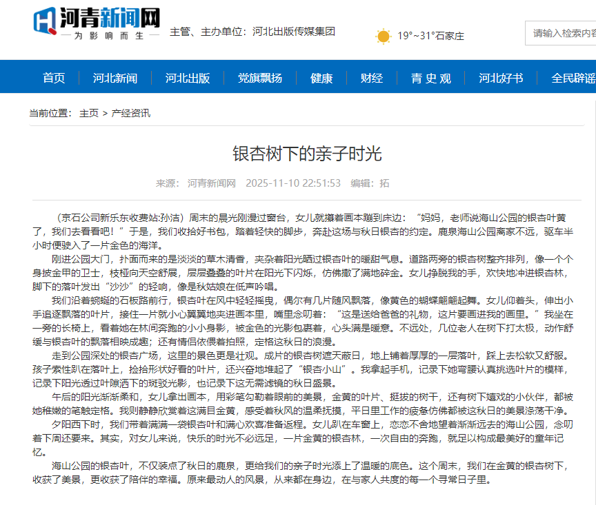 河青新闻网 孙洁《银杏树下的亲子时光》.png