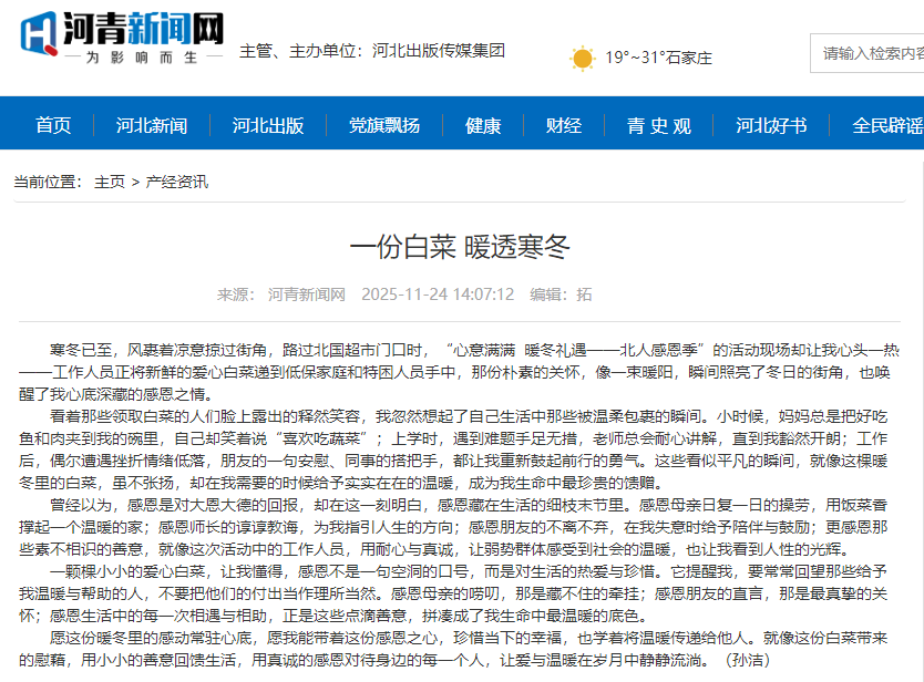 河青新闻网 孙洁《一份白菜 暖透寒冬》.png