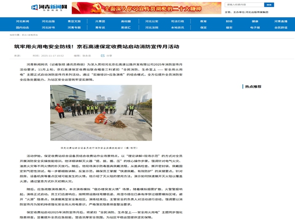 20251117河青新闻网-本地资讯筑牢用火用电安全防线！京石高速保定收费站启动消防宣传月活动杨丽_副本.jpg