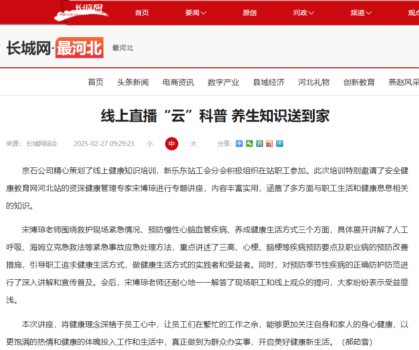 长城网 郝茹雪《线上直播“云”科普 养生知识送到家》.png