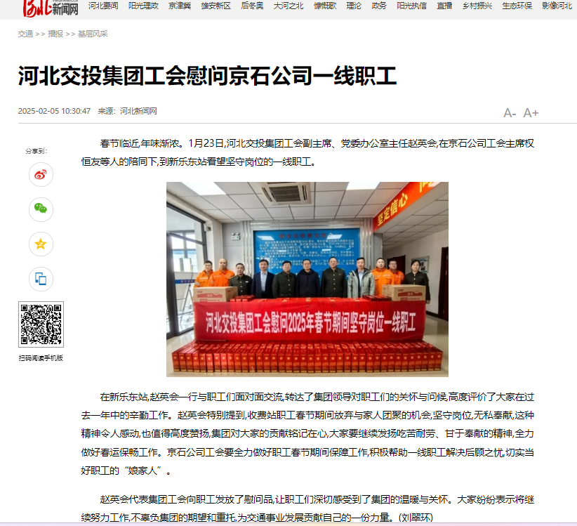 河北新闻网 刘翠环《河北交投集团工会慰问京石公司一线职工》.png