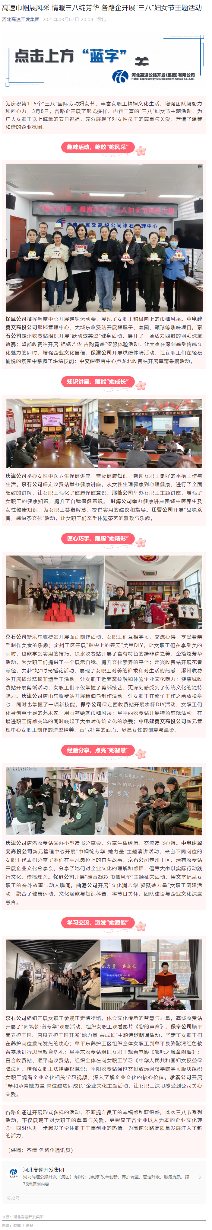 （河北高开）高速巾帼展风采 情暖三八绽芳华 高开集团各路企开展“三八”妇女节主题活动.png