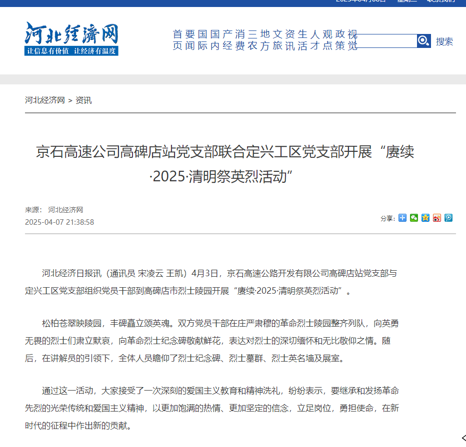 【河北经济网】清明祭英烈活动.png