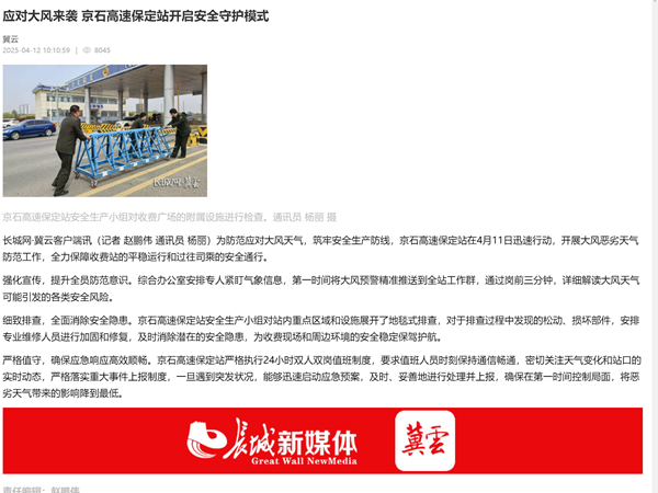 20250412长城网冀云应对大风来袭 京石高速保定站开启安全守护模式杨丽_副本.png