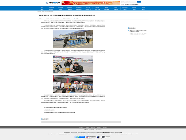 20250411河青新闻网逆风而上！京石高速保定收费站智慧守护筑牢安全生命线杨丽_副本.png
