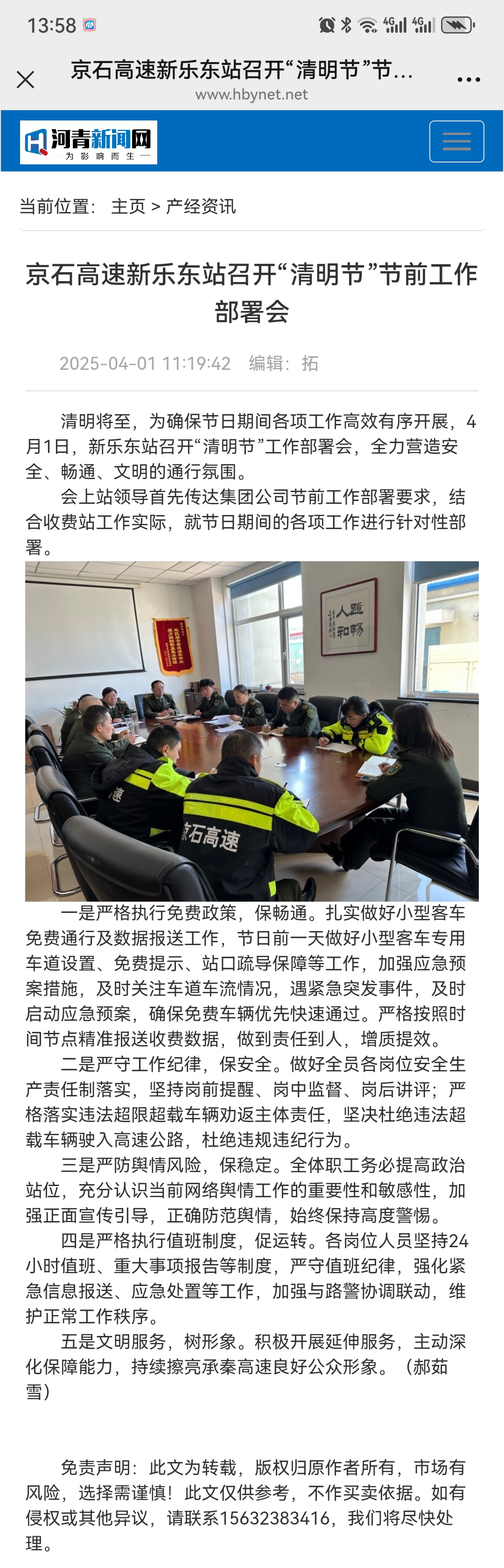 河青新闻网 郝茹雪《京石高速新乐东站召开“清明节”节前工作部署会》.jpg