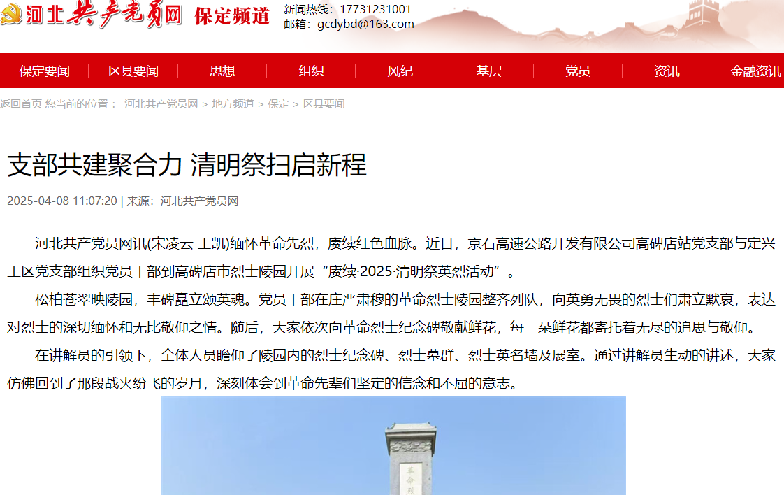 【河北共产党员网】支部共建聚合力 清明祭扫启新程.png