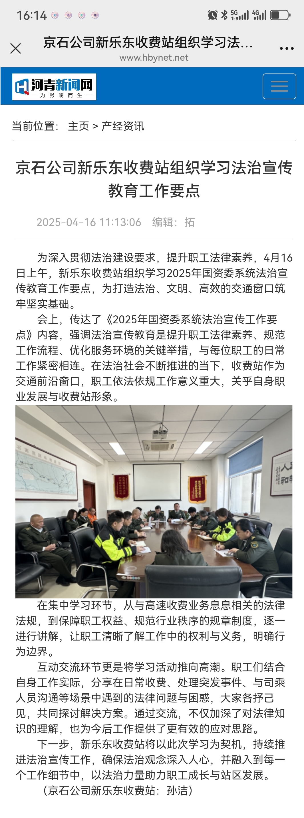 河青新闻网 孙洁《京石公司新乐东收费站组织学习法治宣传教育工作要点》.jpg
