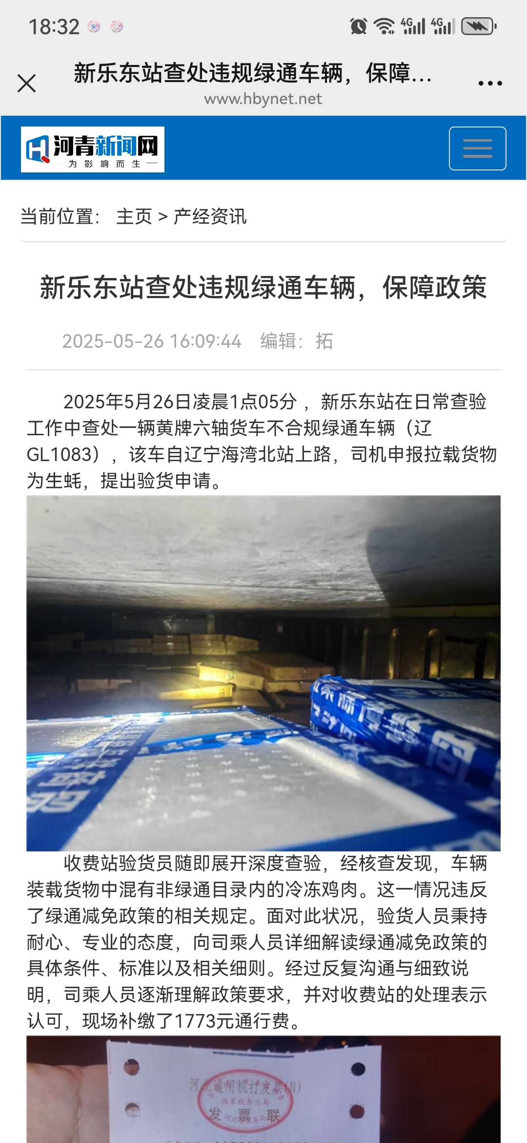河青新闻网 廉雅慧《新乐东站查处违规绿通车辆，保障政策》.jpg