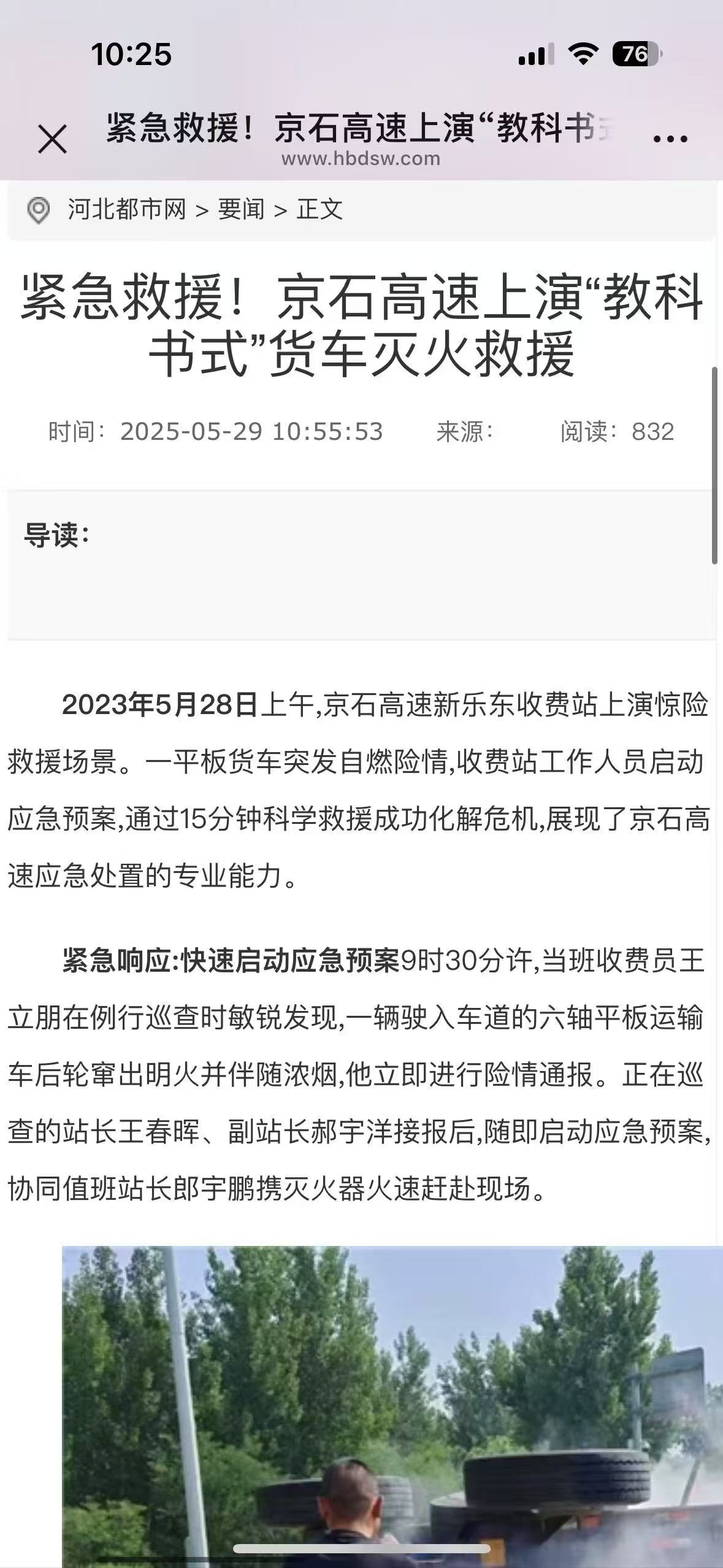 河北都市网 郝茹雪《紧急救援！京石高速上演“教科书式”货车灭火救援》.jpg