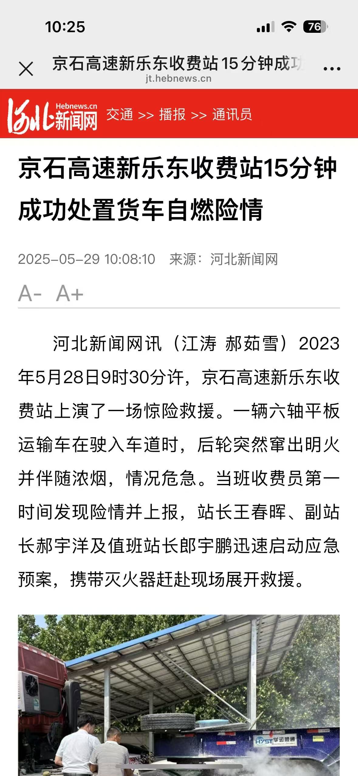 河北新闻网 郝茹雪《京石高速新乐东收费站15分钟成功处置货车自燃险情》.jpg