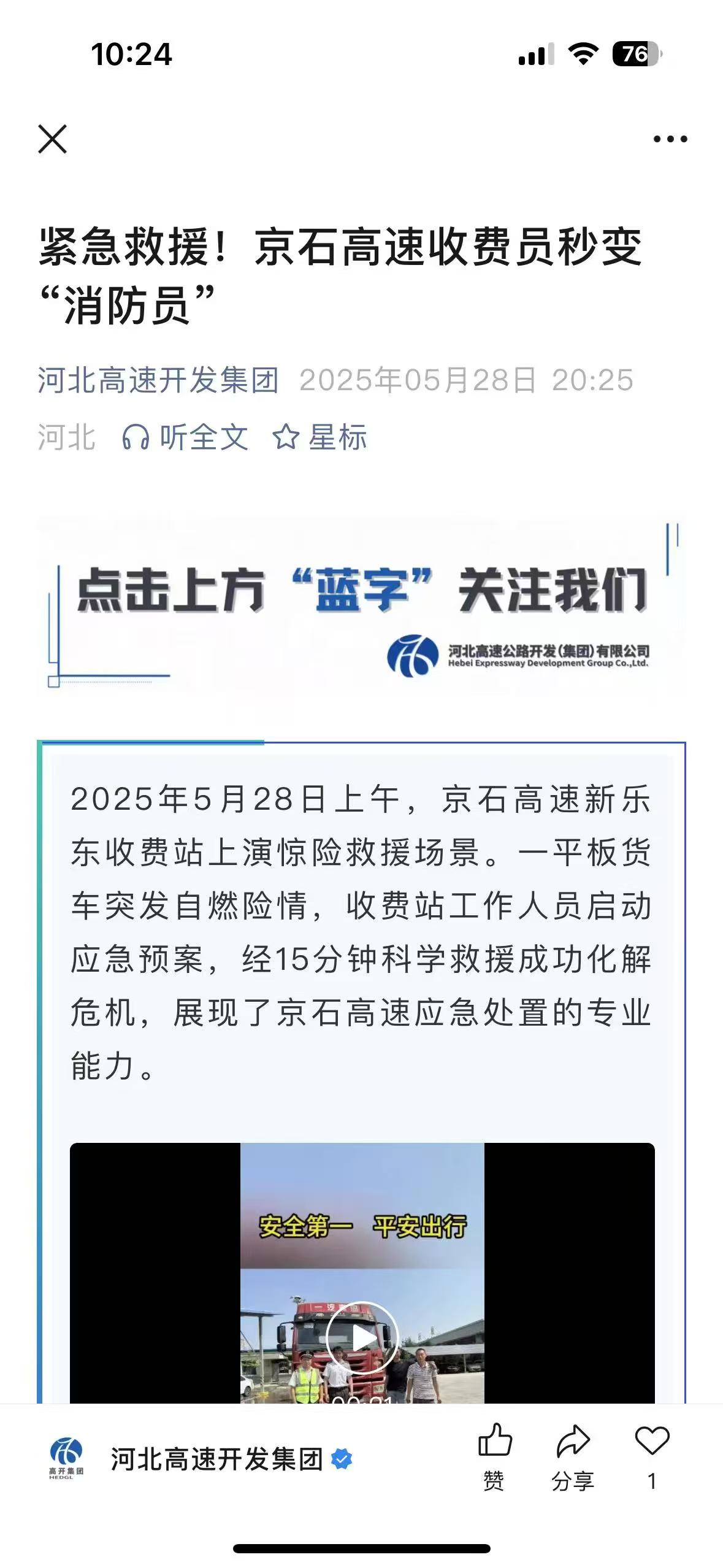 河北高速开发集团 郝茹雪《紧急救援！京石高速收费员秒变“消防员”》.jpg