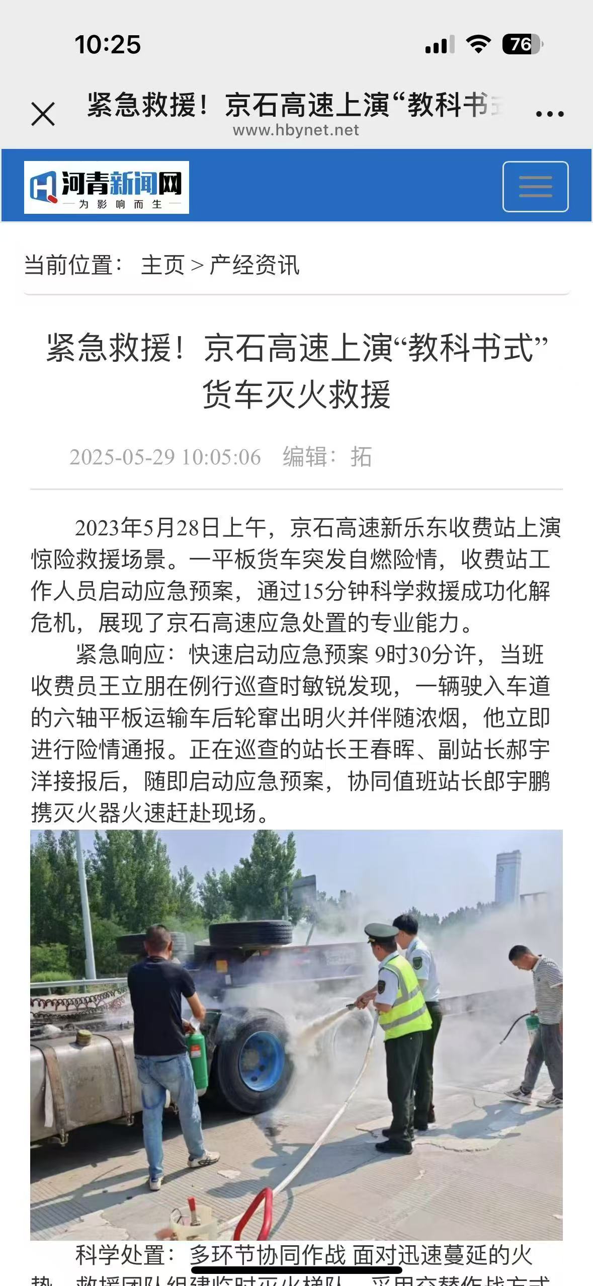 河青新闻网 郝茹雪《紧急救援！京石高速上演“教科书式”货车灭火救援》.jpg