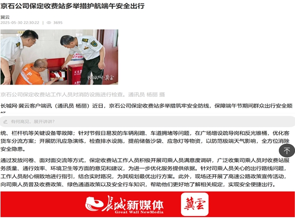 20250530冀云《京石公司保定收费站多举措护航端午安全出行》杨丽_副本.jpg