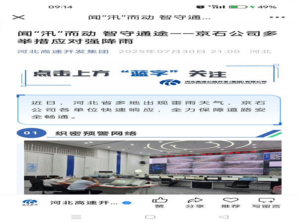 【河北高速开发集团】闻“汛”而动 智守通途——河北京石多举措应对强降雨_副本.jpg