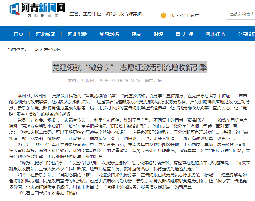 河青新闻网 孙洁《党建领航“微分享” 志愿红激活引流增收新引擎》.png