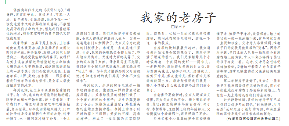 我家的老房子.png