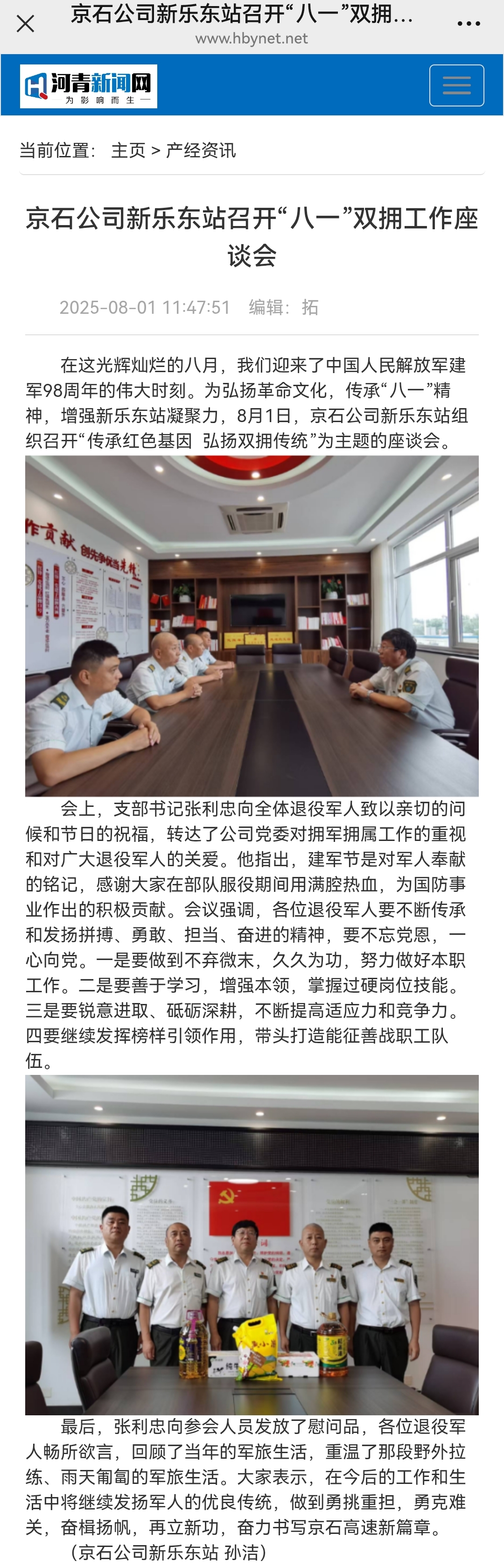 河青新闻网 孙洁《京石公司新乐东站召开“八一”双拥工作座谈会》.jpg