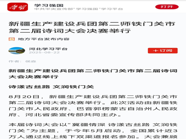 20250822学习强国诗漾古丝路 文润铁门关 李前芳_副本.jpg