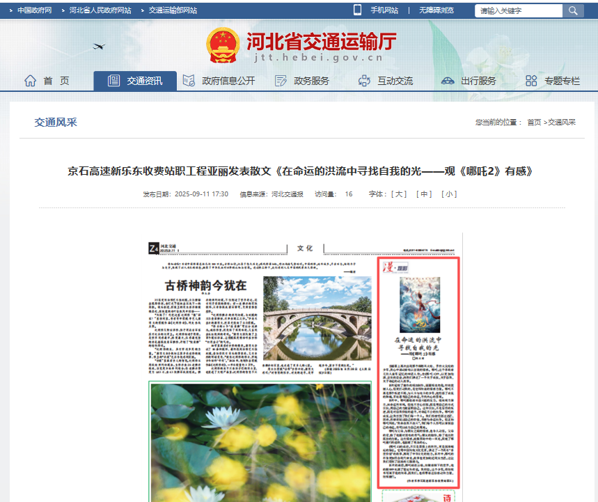 河北省交通运输厅网站 程亚丽《在命运的洪流中寻找自我的光——观《哪吒2》有感》.png