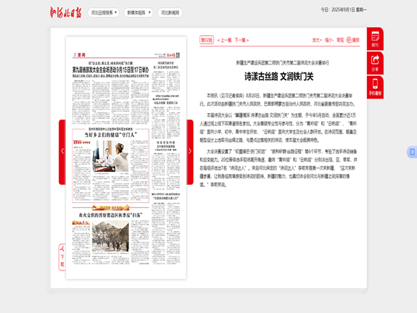 20250822河北日报-02版诗漾古丝路 文润铁门李前芳关_副本.png